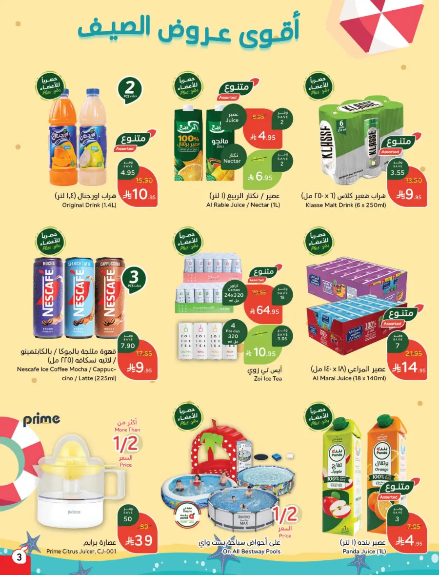 Buy More, Pay Less! In Panda Hypermarket Buraidah