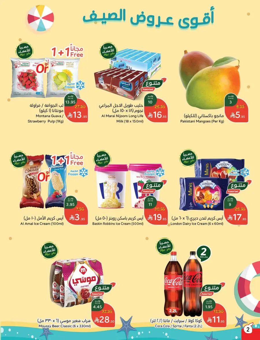 Buy More, Pay Less! In Panda Hypermarket Buraidah
