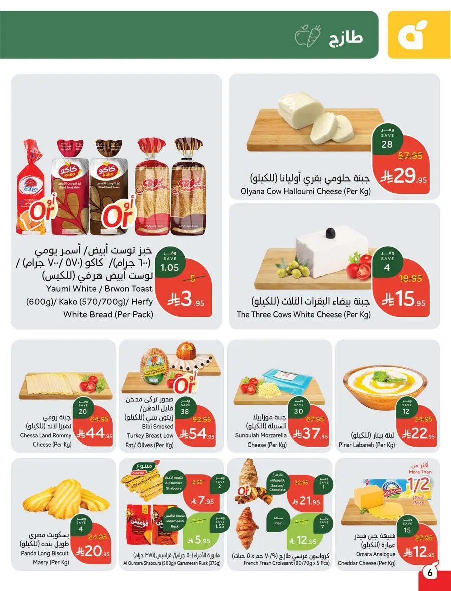 Buy More, Pay Less! In Panda Hypermarket Buraidah