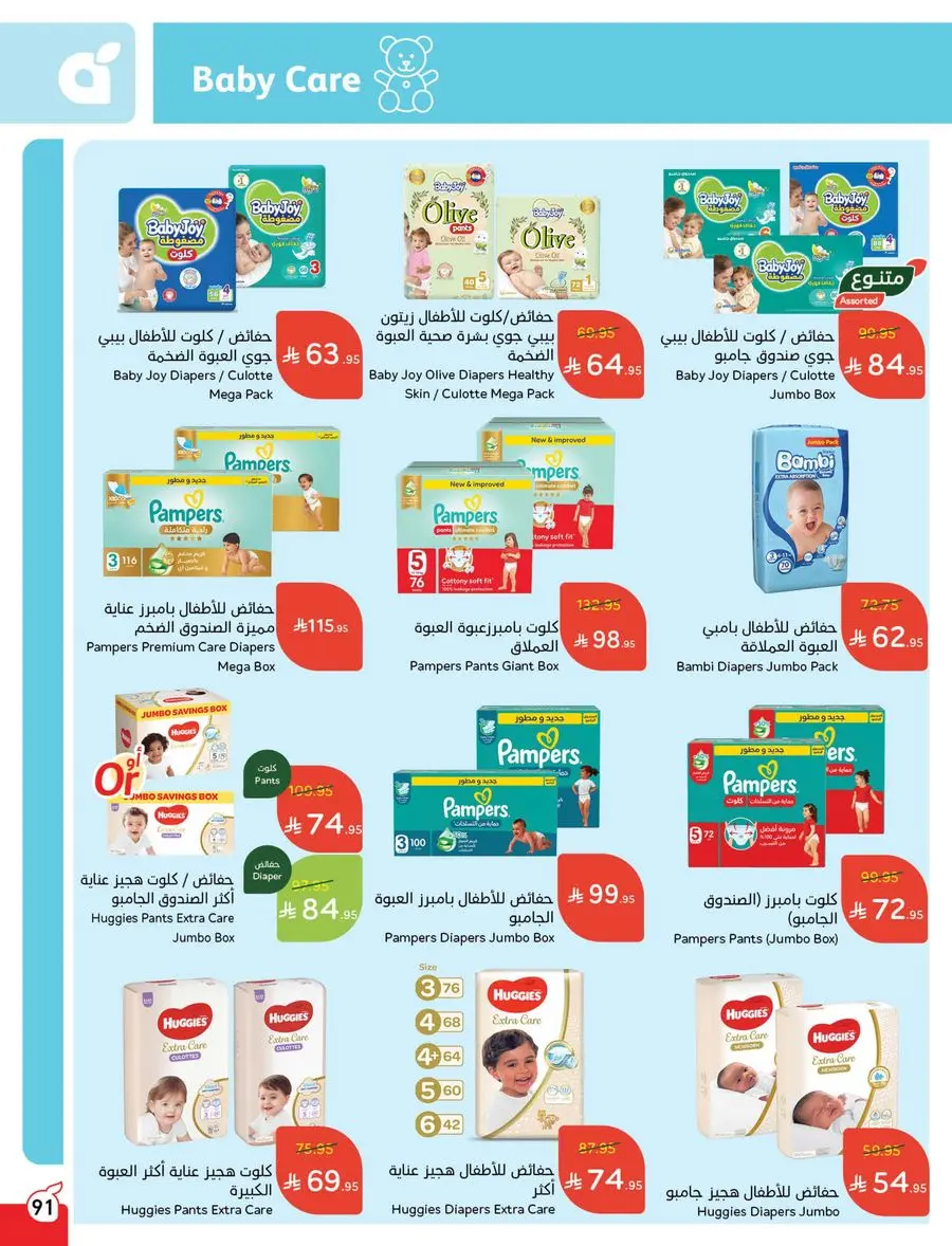Buy More, Pay Less! In Panda Hypermarket Buraidah