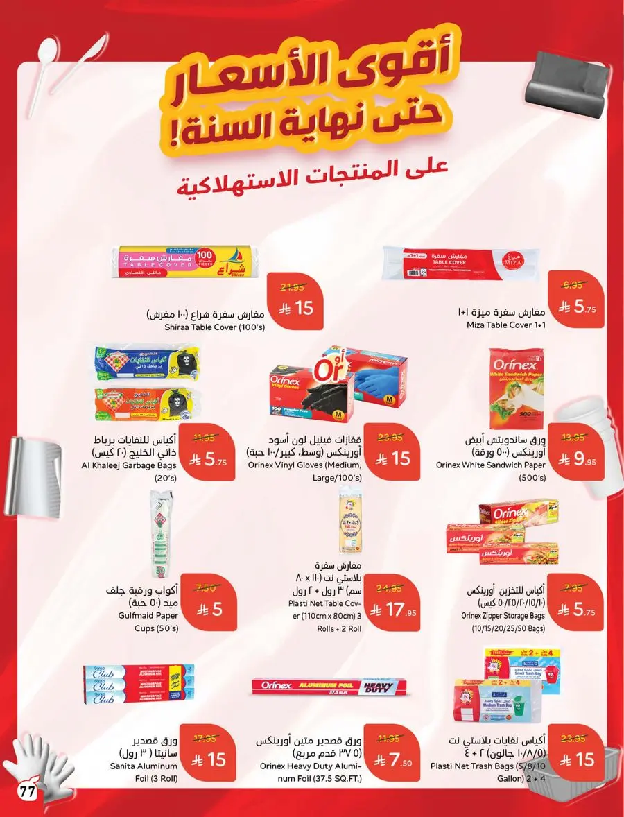 Buy More, Pay Less! In Panda Hypermarket Buraidah