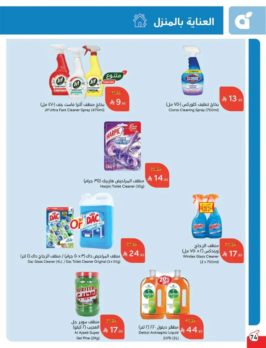 Buy More, Pay Less! In Panda Hypermarket Buraidah
