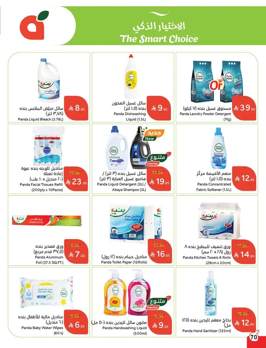 Buy More, Pay Less! In Panda Hypermarket Buraidah