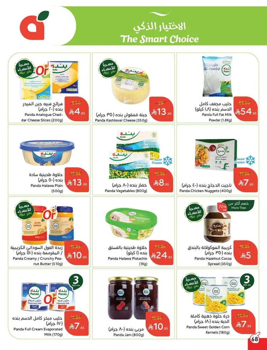 Buy More, Pay Less! In Panda Hypermarket Buraidah