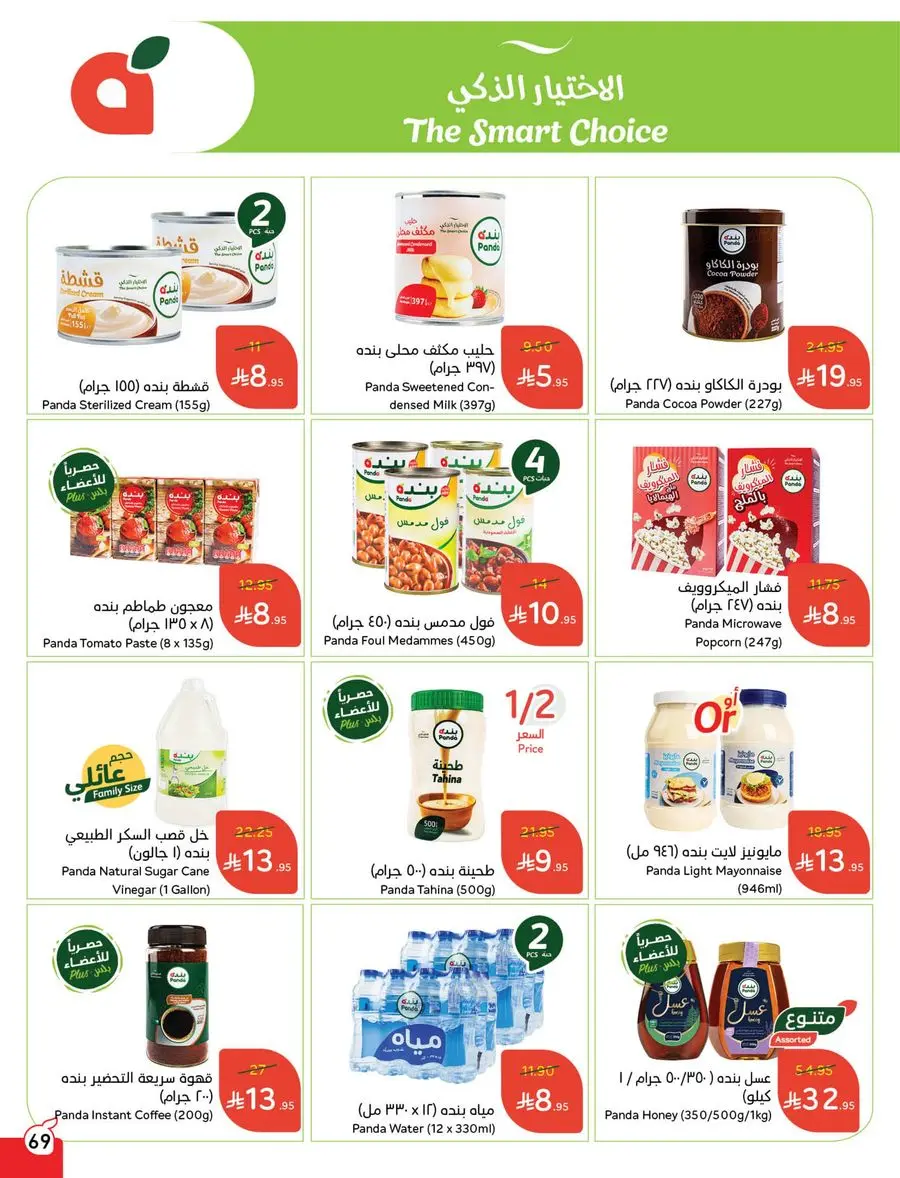 Buy More, Pay Less! In Panda Hypermarket Buraidah