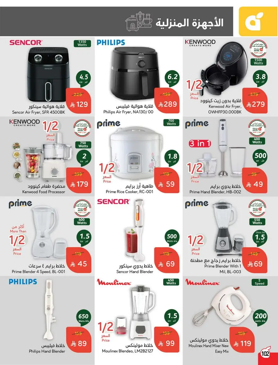 Buy More, Pay Less! In Panda Hypermarket Buraidah