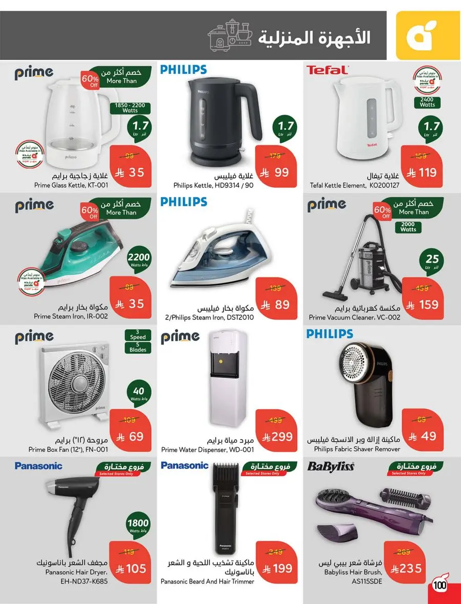 Buy More, Pay Less! In Panda Hypermarket Buraidah