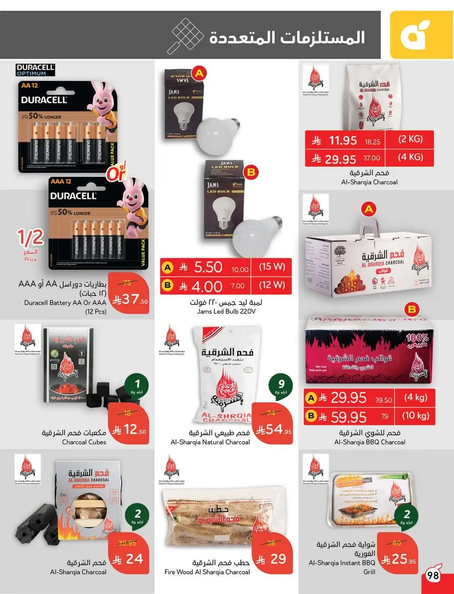 Buy More, Pay Less! In Panda Hypermarket Buraidah