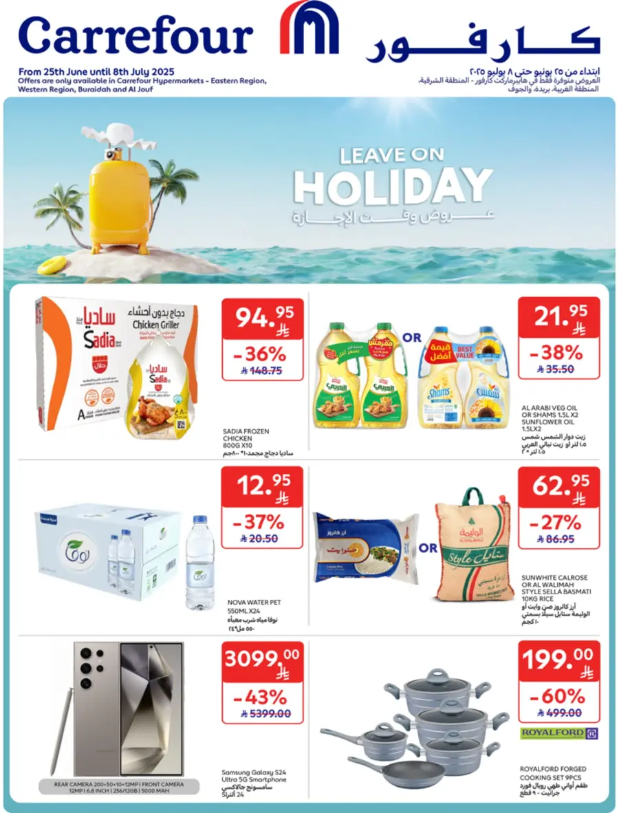 Leave on Holiday - Shop Now In Carrefour Jeddah