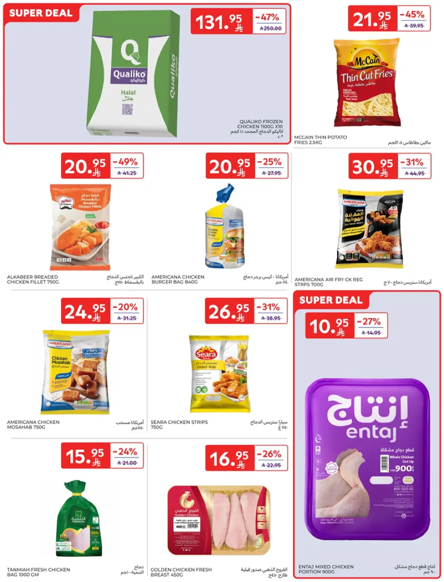 Leave on Holiday - Shop Now In Carrefour Jeddah