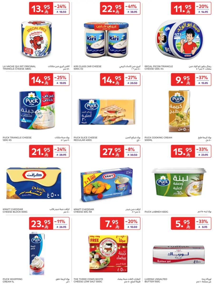Leave on Holiday - Shop Now In Carrefour Jeddah