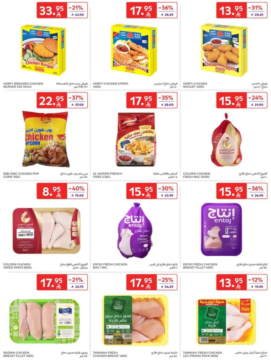 Leave on Holiday - Shop Now In Carrefour Jeddah