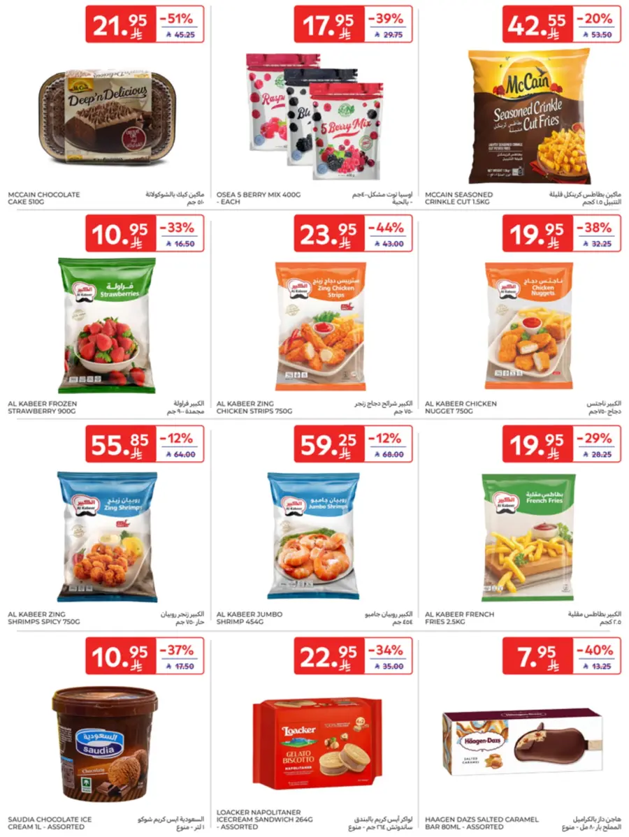 Leave on Holiday - Shop Now In Carrefour Jeddah