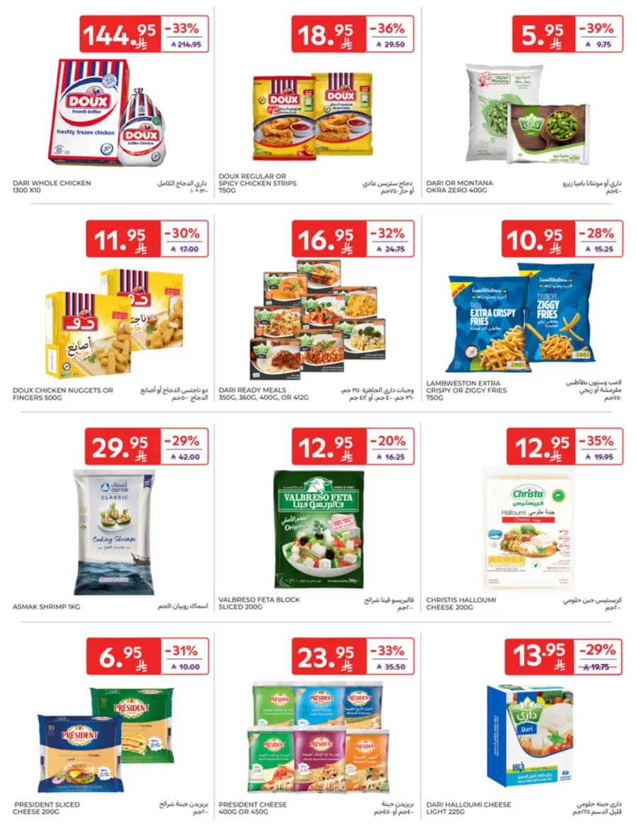 Leave on Holiday - Shop Now In Carrefour Jeddah