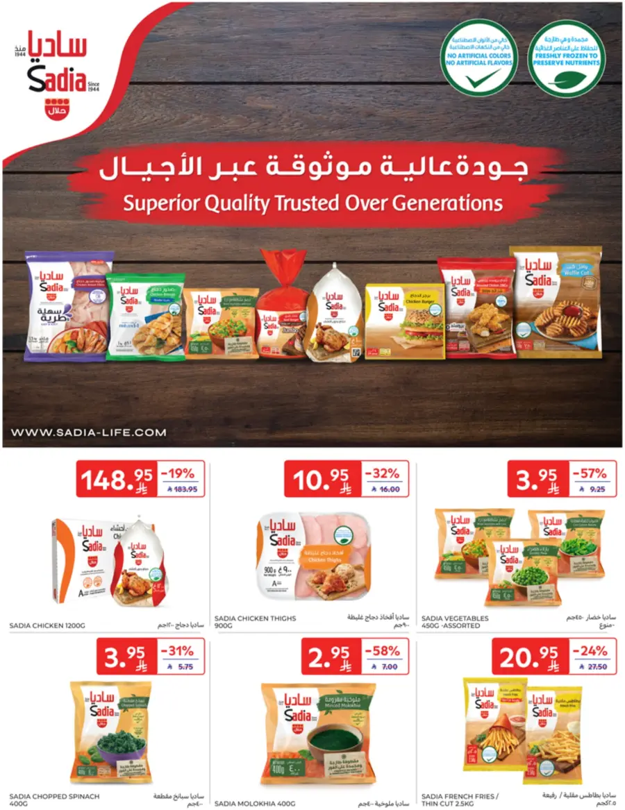 Leave on Holiday - Shop Now In Carrefour Jeddah