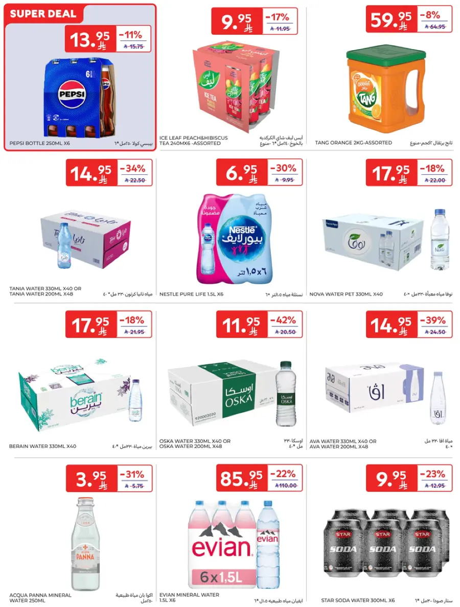 Leave on Holiday - Shop Now In Carrefour Jeddah