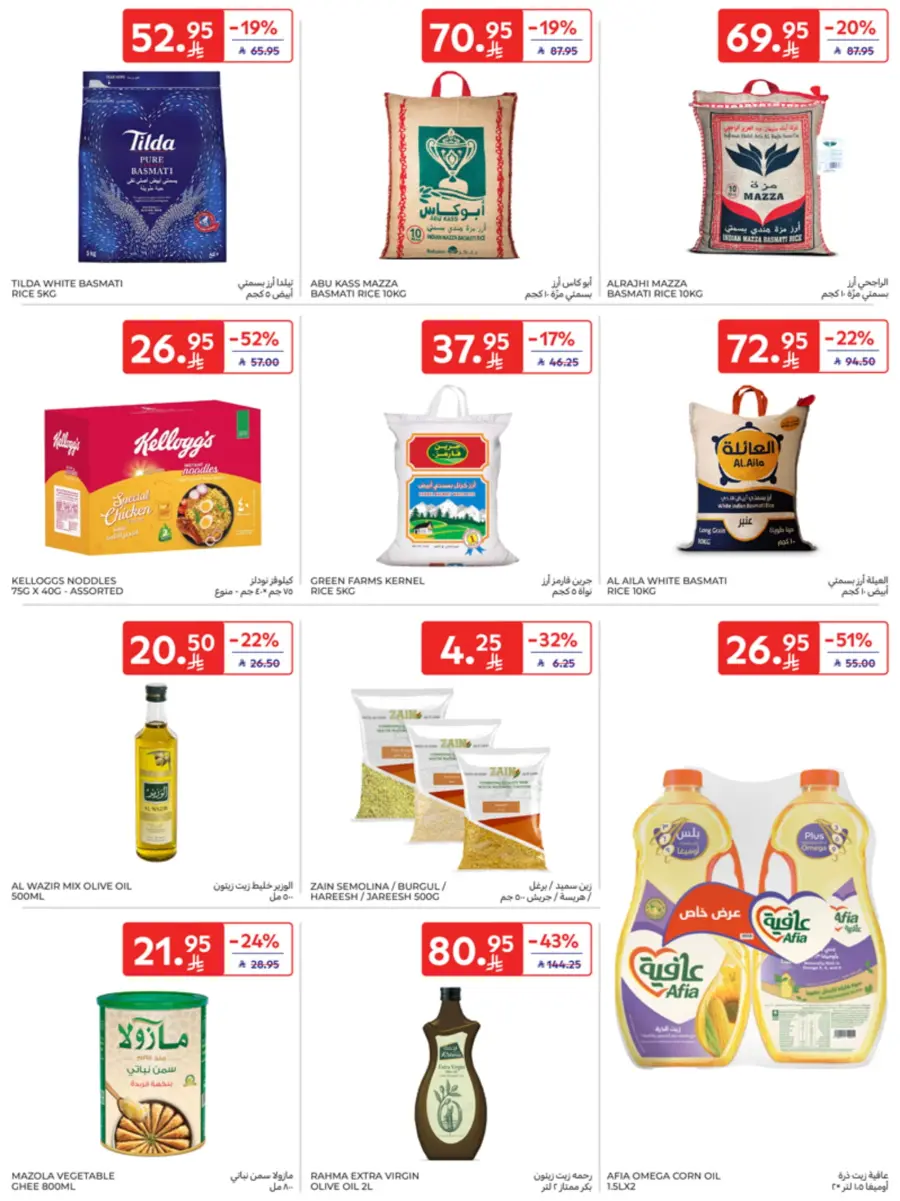 Leave on Holiday - Shop Now In Carrefour Jeddah