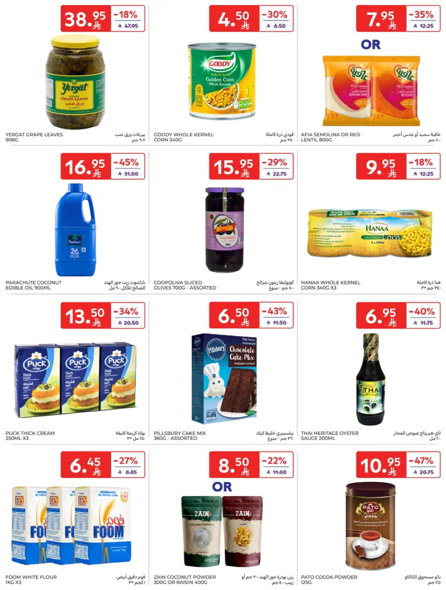 Leave on Holiday - Shop Now In Carrefour Jeddah