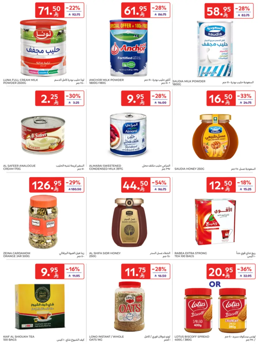 Leave on Holiday - Shop Now In Carrefour Jeddah