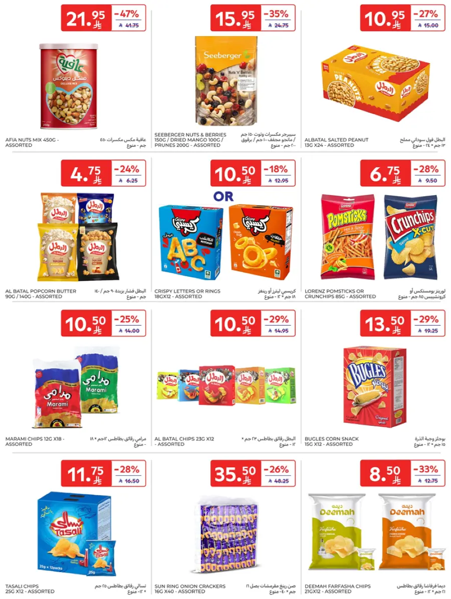 Leave on Holiday - Shop Now In Carrefour Jeddah