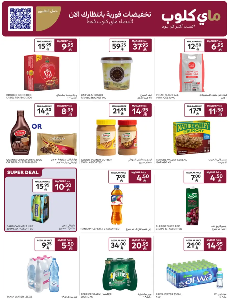 Leave on Holiday - Shop Now In Carrefour Jeddah