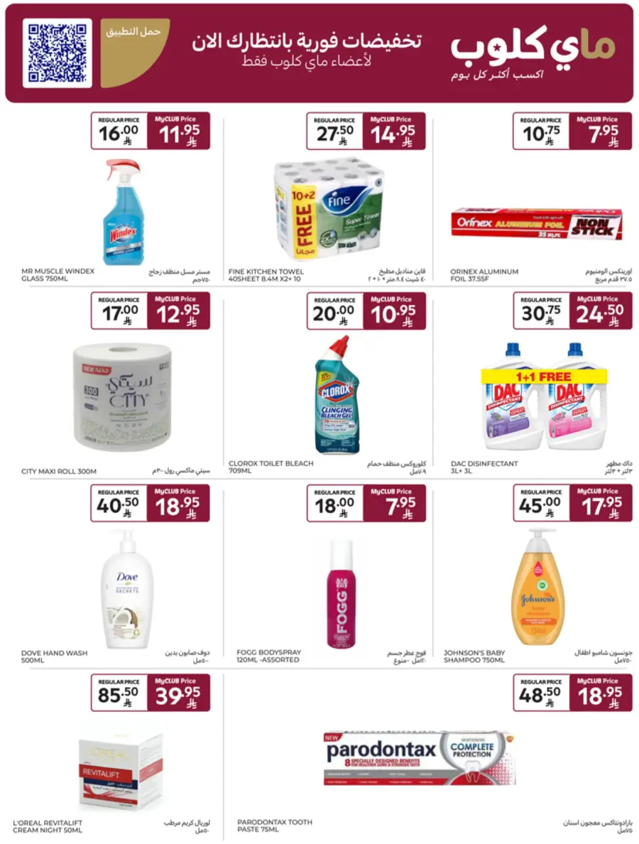 Leave on Holiday - Shop Now In Carrefour Jeddah