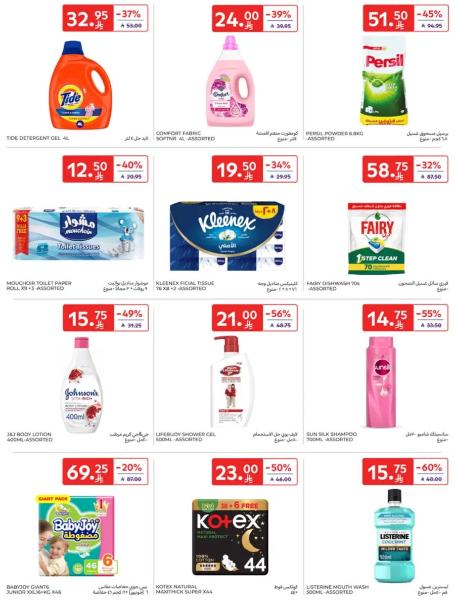 Leave on Holiday - Shop Now In Carrefour Jeddah