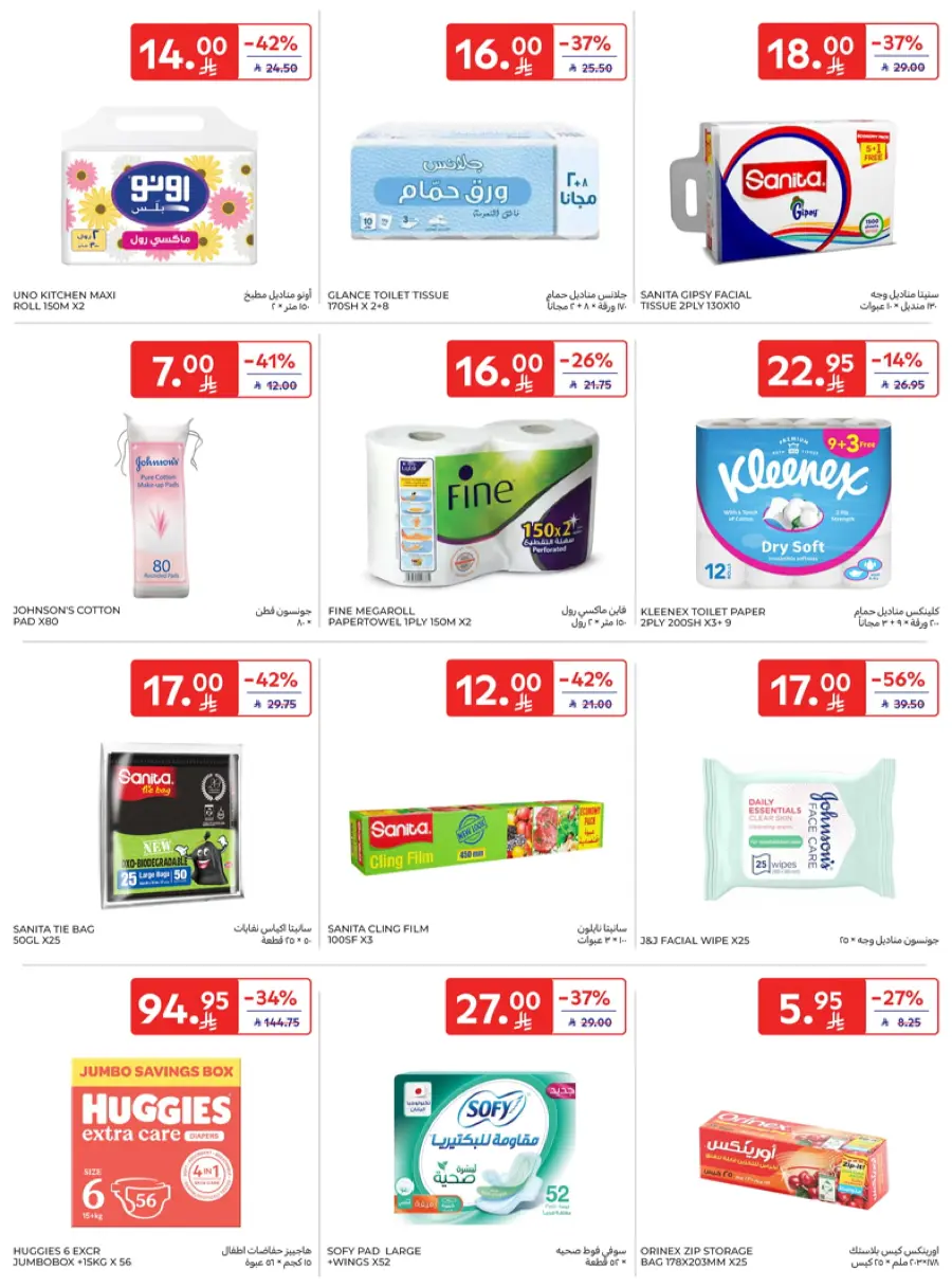 Leave on Holiday - Shop Now In Carrefour Jeddah