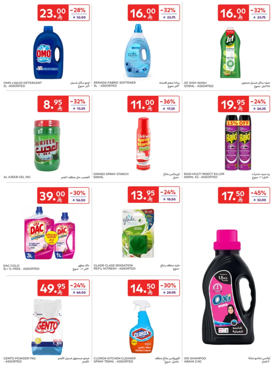 Leave on Holiday - Shop Now In Carrefour Jeddah