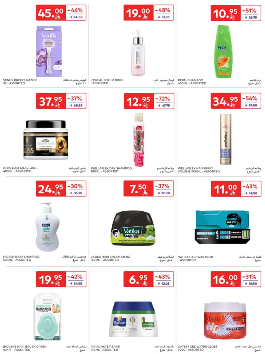 Leave on Holiday - Shop Now In Carrefour Jeddah