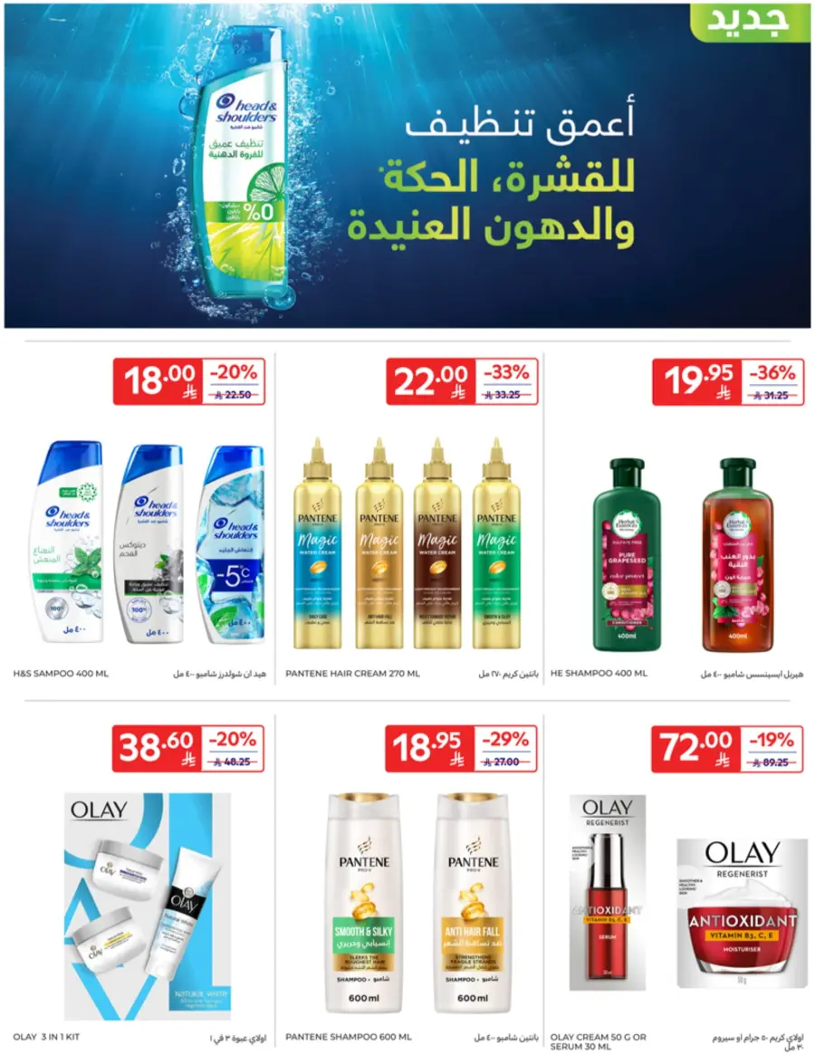 Leave on Holiday - Shop Now In Carrefour Jeddah