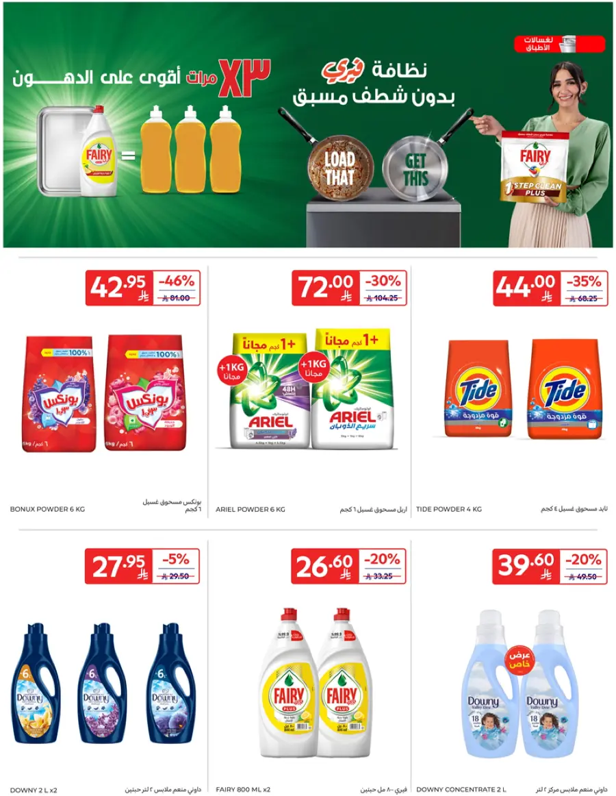Leave on Holiday - Shop Now In Carrefour Jeddah