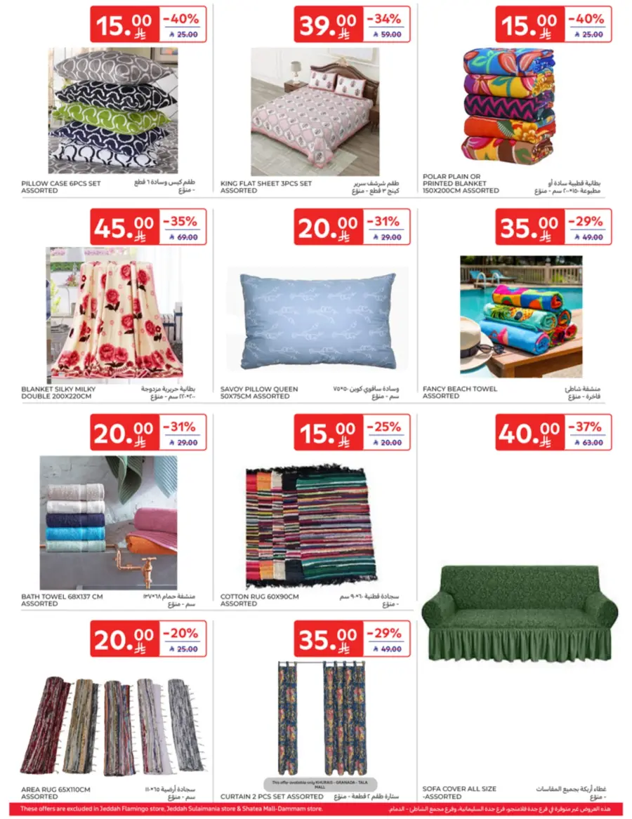 Leave on Holiday - Shop Now In Carrefour Jeddah