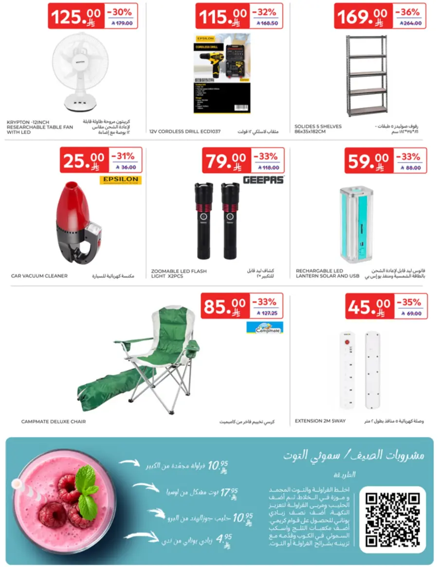 Leave on Holiday - Shop Now In Carrefour Jeddah