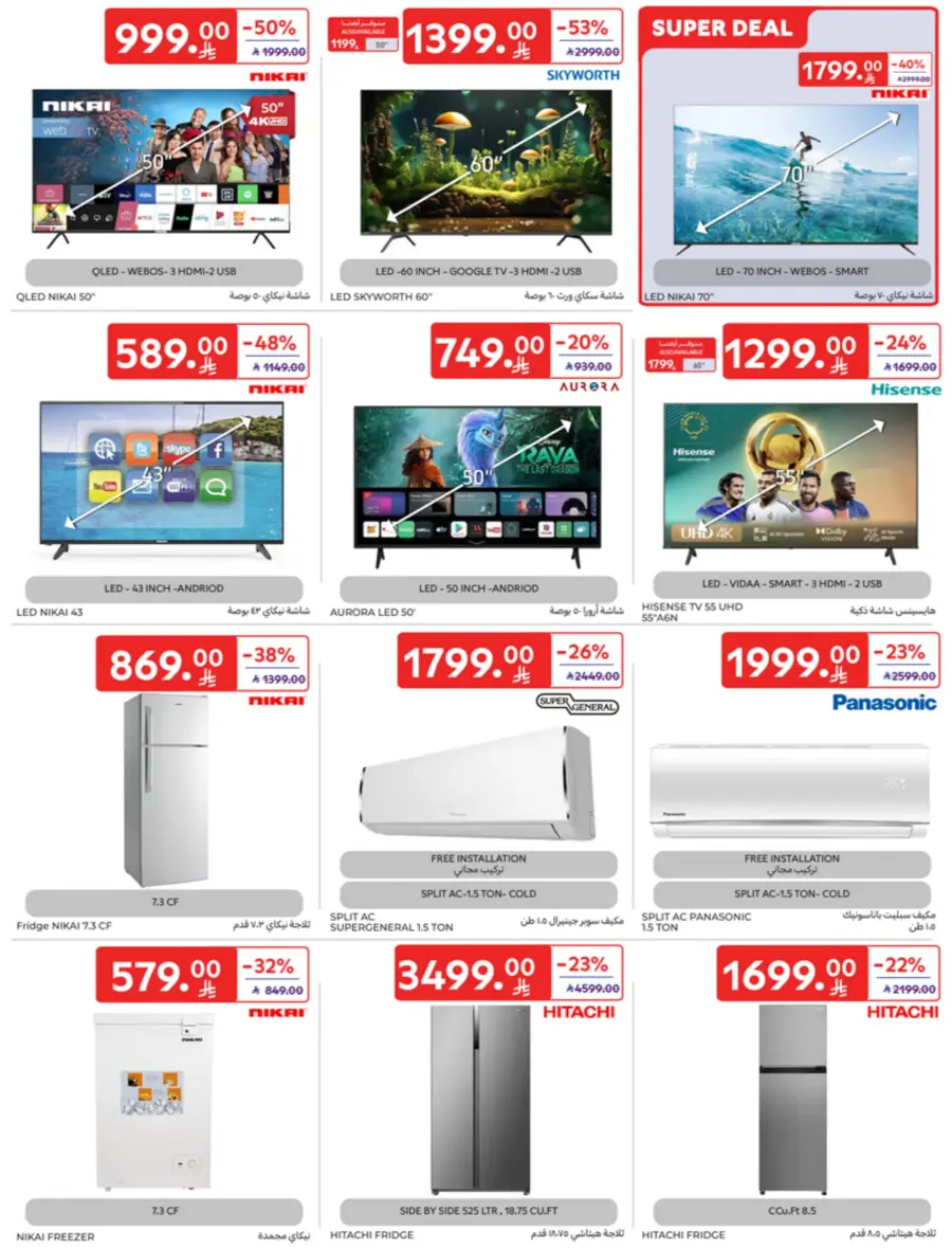 Leave on Holiday - Shop Now In Carrefour Jeddah
