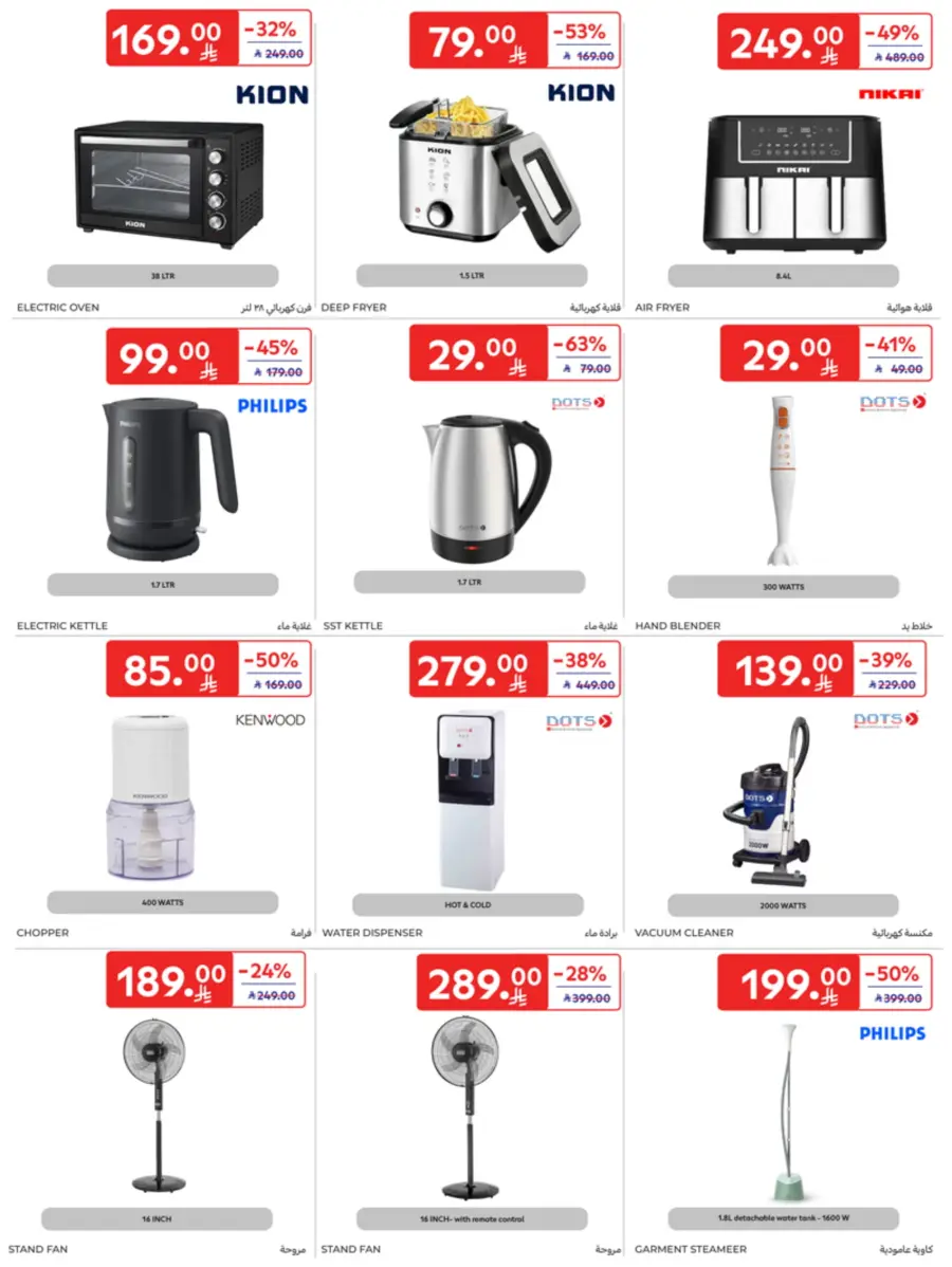 Leave on Holiday - Shop Now In Carrefour Jeddah
