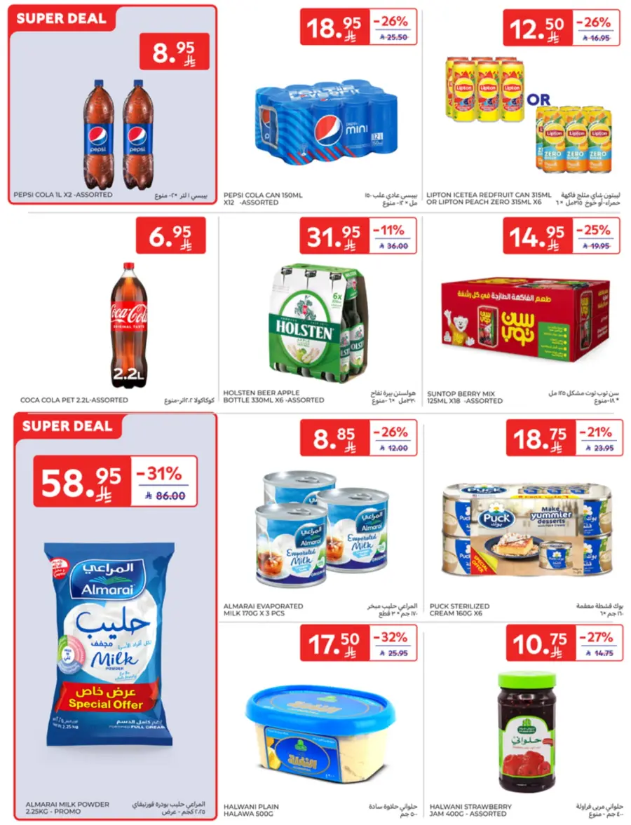 Leave on Holiday - Shop Now In Carrefour undefined
