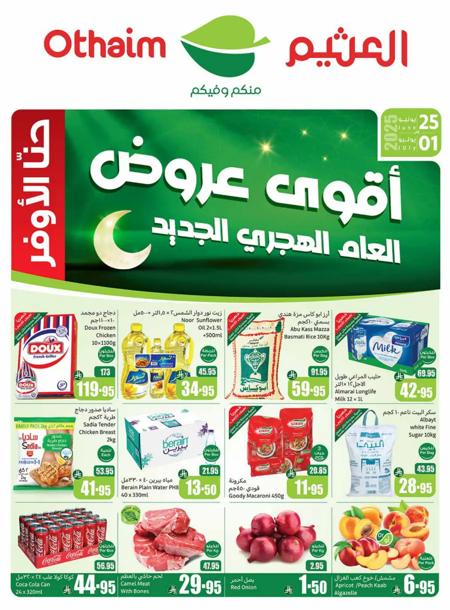 New Hijri Year, Unmissable Deals! In Othaim Market Tabuk