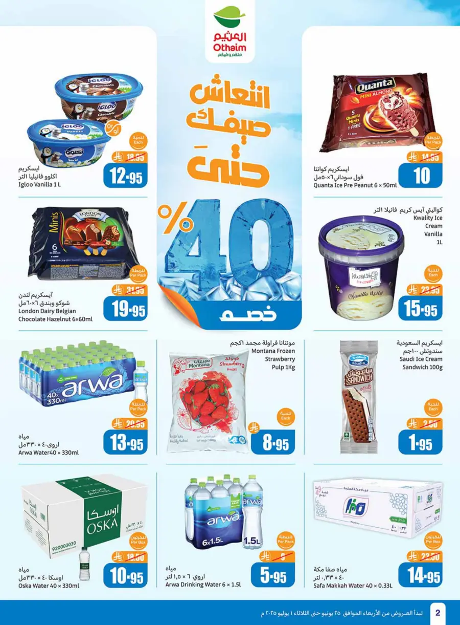 New Hijri Year, Unmissable Deals! In Othaim Market Tabuk