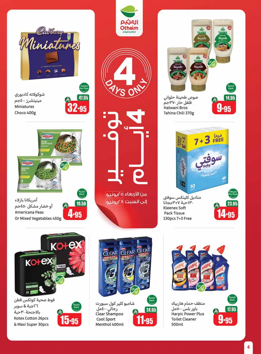 New Hijri Year, Unmissable Deals! In Othaim Market Tabuk