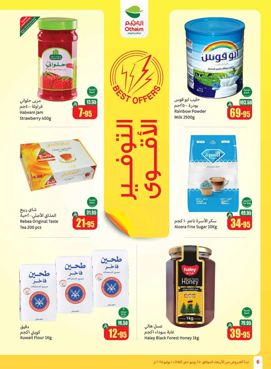 New Hijri Year, Unmissable Deals! In Othaim Market Tabuk
