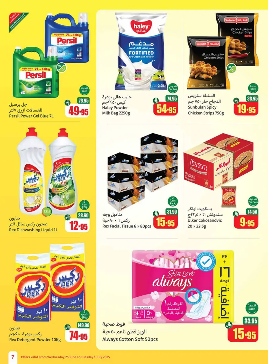 New Hijri Year, Unmissable Deals! In Othaim Market Tabuk