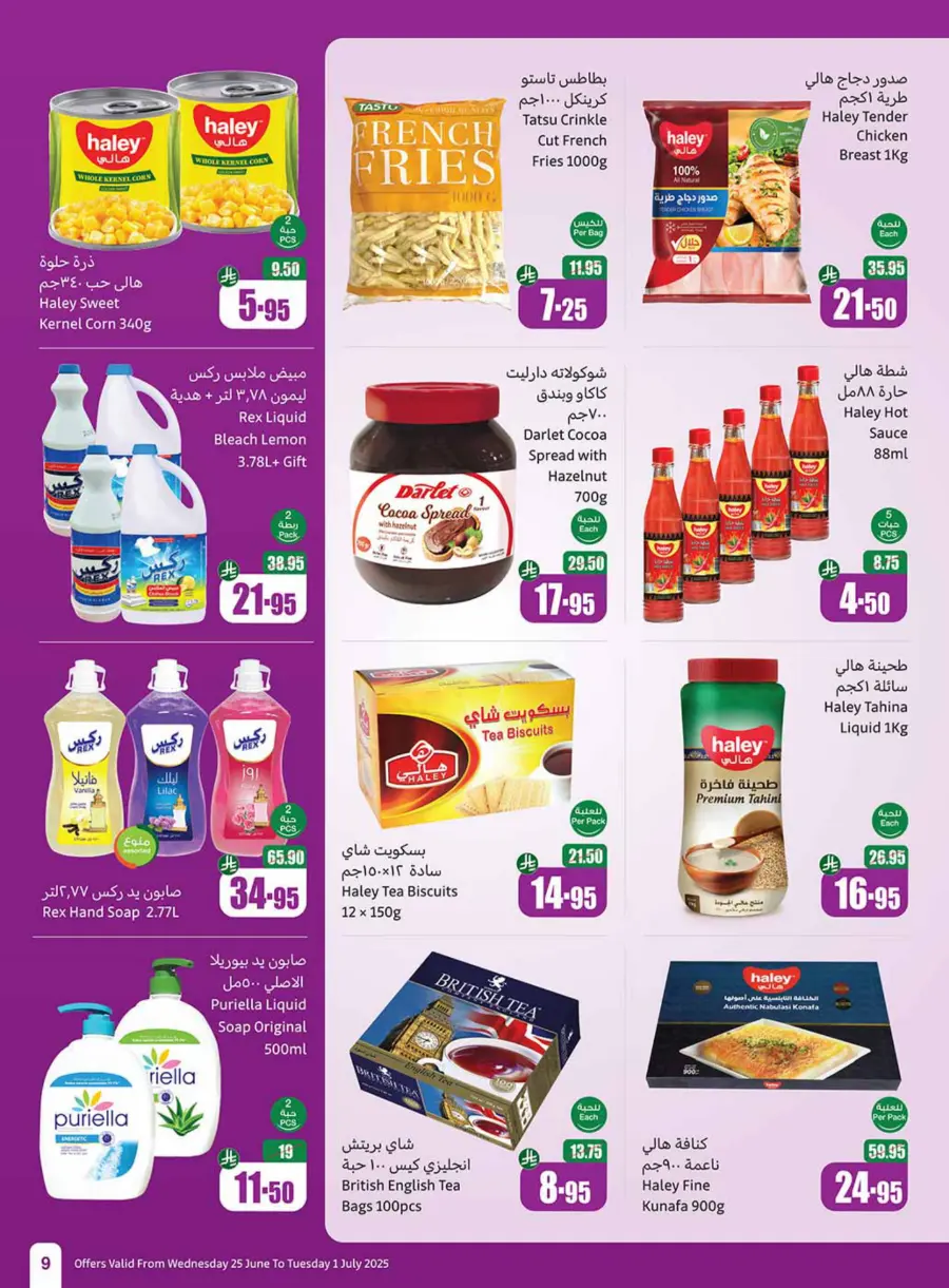 New Hijri Year, Unmissable Deals! In Othaim Market Tabuk