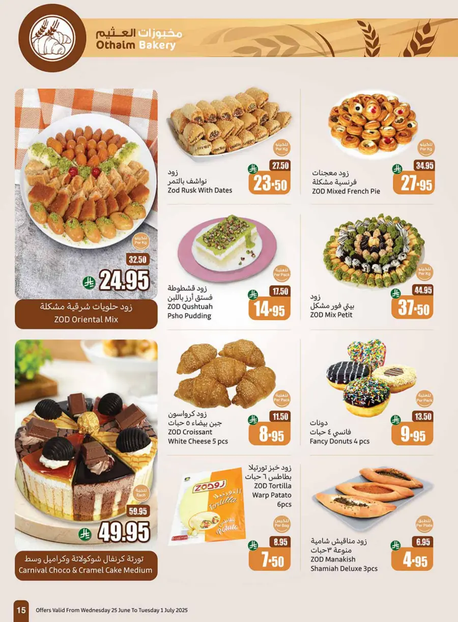 New Hijri Year, Unmissable Deals! In Othaim Market Tabuk
