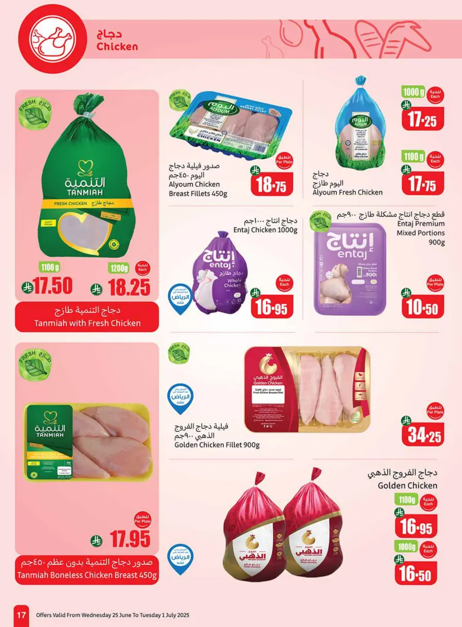 New Hijri Year, Unmissable Deals! In Othaim Market Tabuk