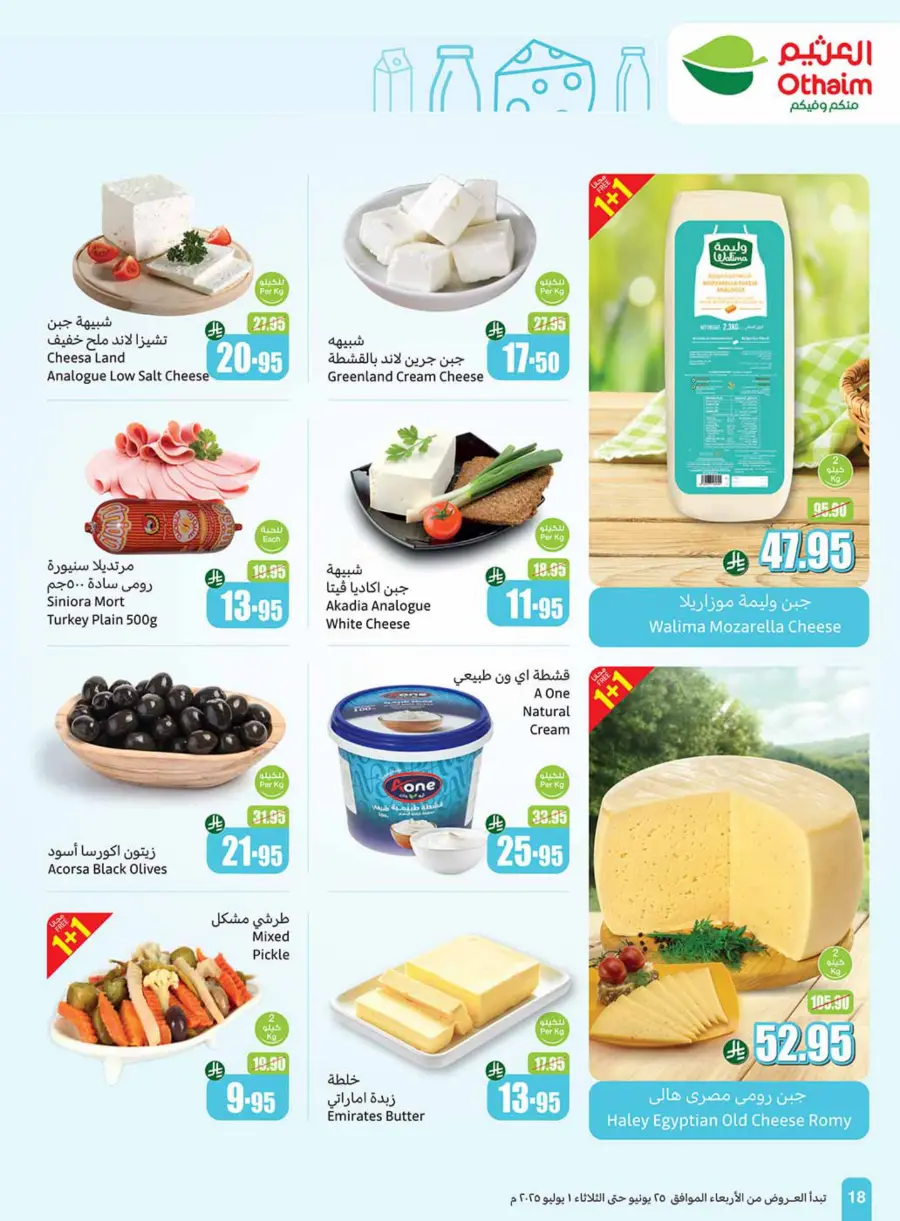New Hijri Year, Unmissable Deals! In Othaim Market Tabuk