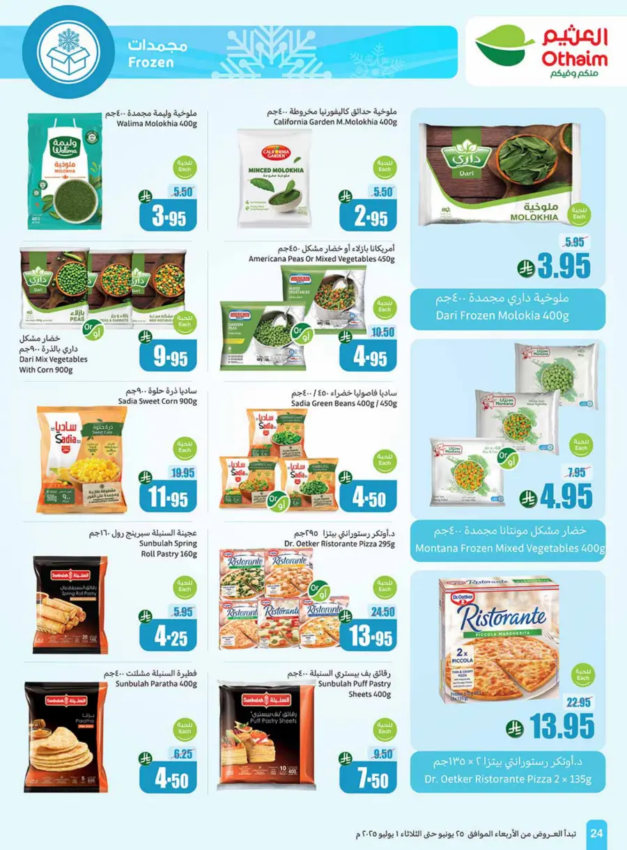 New Hijri Year, Unmissable Deals! In Othaim Market Tabuk