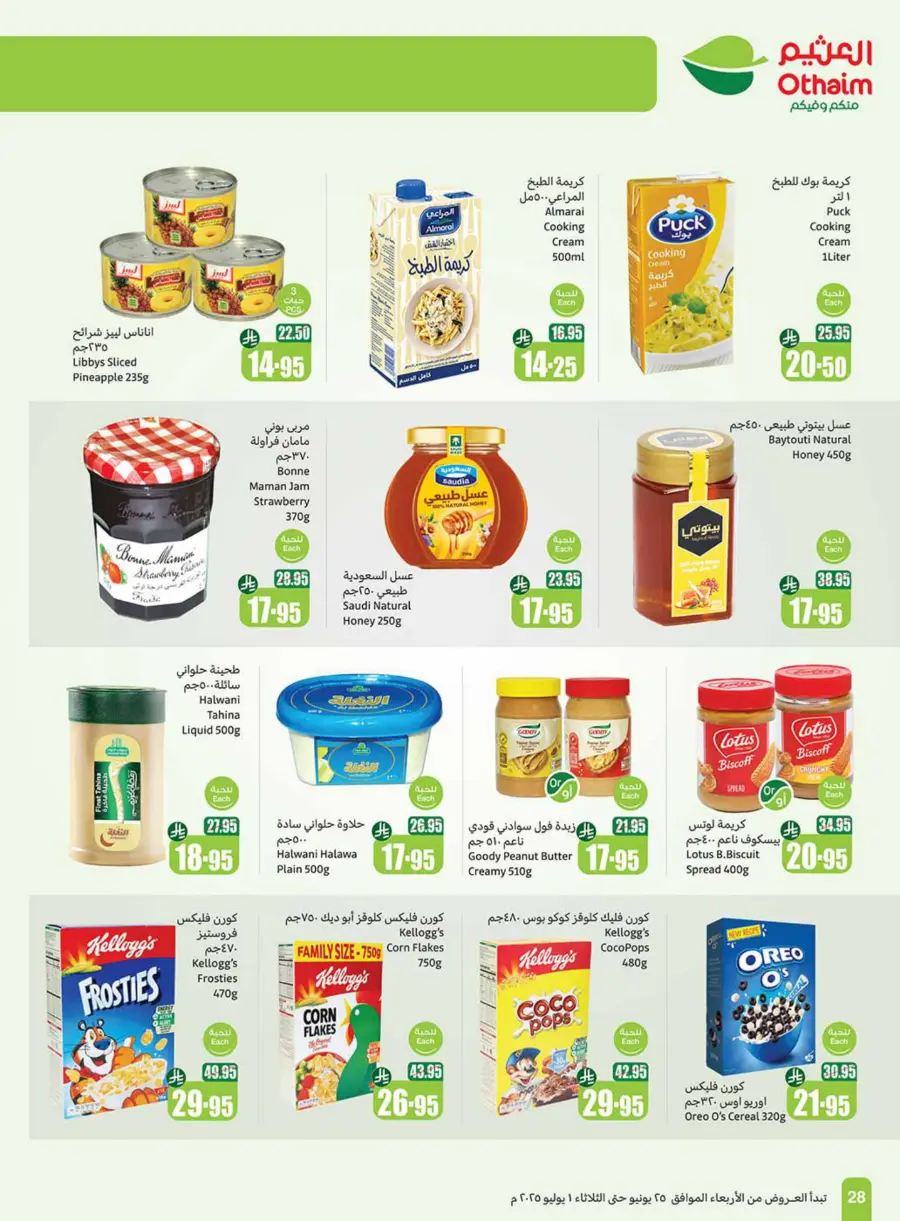 New Hijri Year, Unmissable Deals! In Othaim Market Tabuk