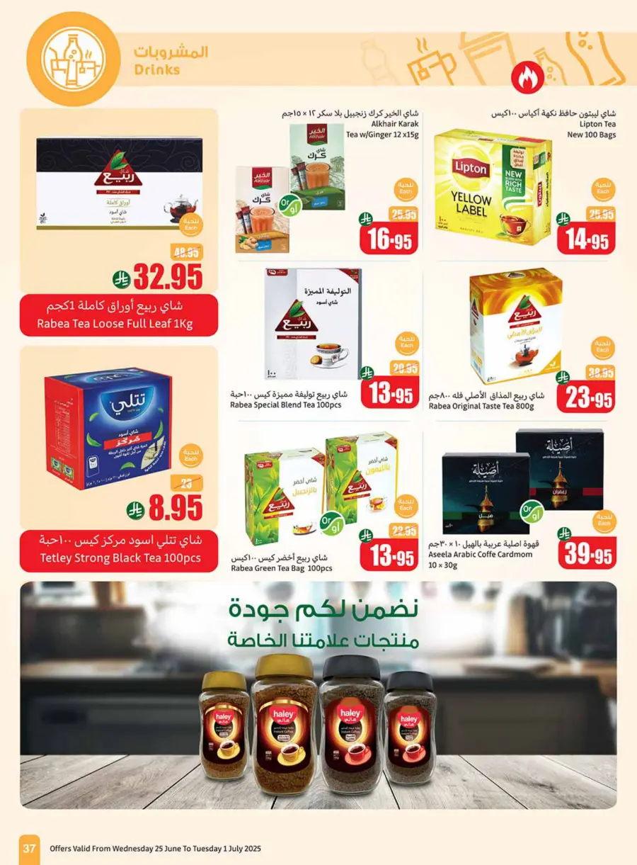 New Hijri Year, Unmissable Deals! In Othaim Market Tabuk