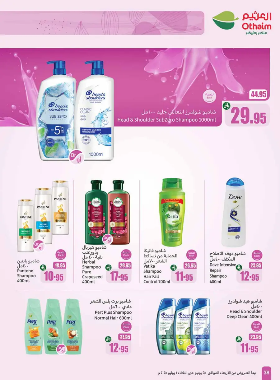 New Hijri Year, Unmissable Deals! In Othaim Market Tabuk